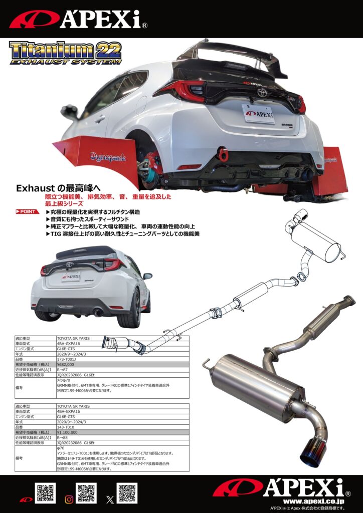 適合車種 FULL EXHAUST SYSTEM | アペックスのチューニングパーツ