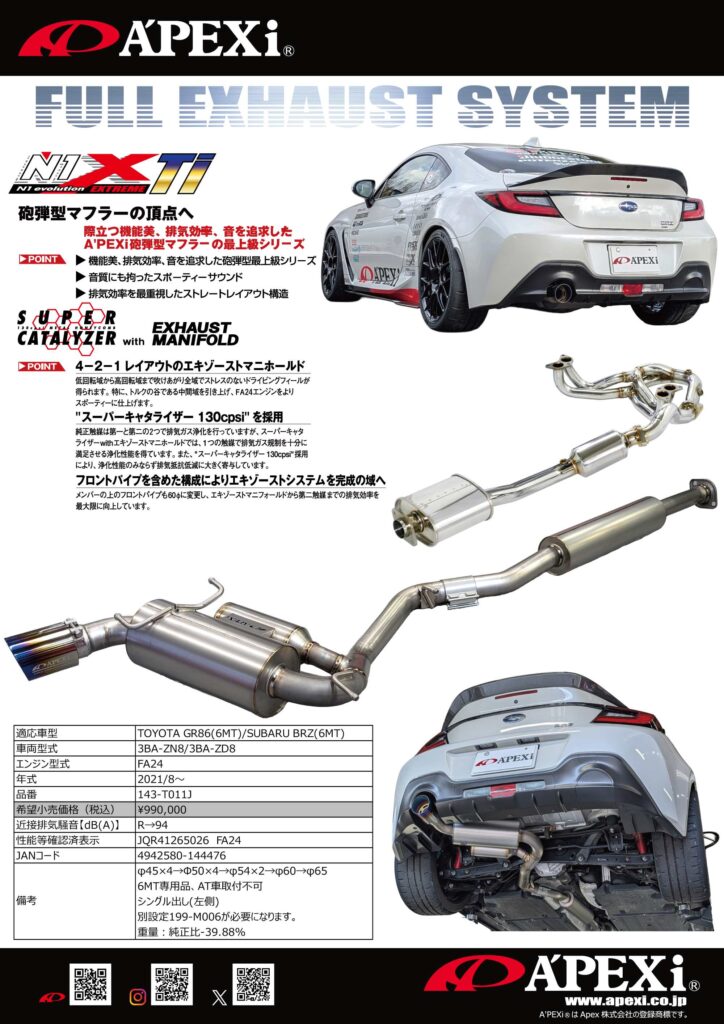 適合車種 FULL EXHAUST SYSTEM | アペックスのチューニングパーツ